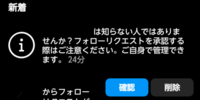 インスタの鍵垢にフォローリクエストが来た際｢〇〇は知らない人ではありませんか？フォローリクエストを承認する際にはご注意ください。ご自身で管理できます。｣という通知が来たのですがなんですか？ 今までフォロリクが来た時にはありませんでした。