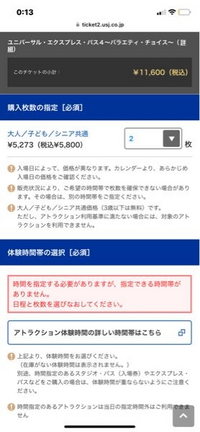 至急です どういうことですか ユニバの時間指定ができません 同じ指 Yahoo 知恵袋