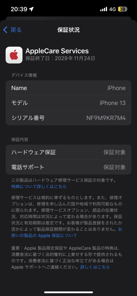 iPhone Air AppleCare +加入済　バッテリー100% アップルケアプラスでバッテリー交換が2年以内であれば無料とあります