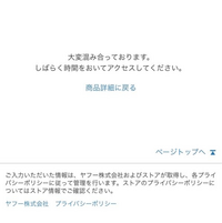 大至急回答お願いします！！ヤフオクでたった今落札したのですがエラー