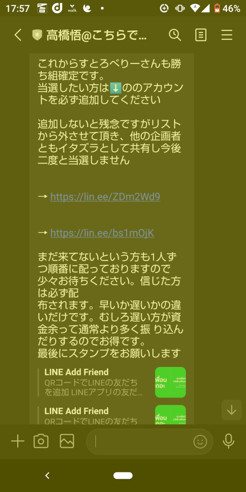 良くあるお金配りらしきTwitterからLINE登録、全てのお金配りらし... - Yahoo!知恵袋