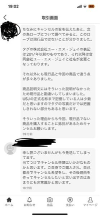 メルカリの取引画面です。 - 先日、私の都合で取引をキャンセル