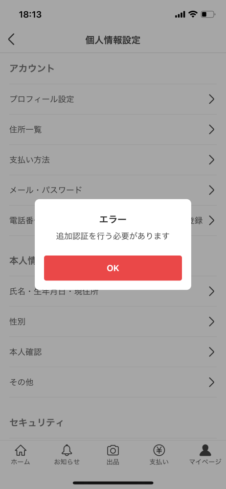 メルカリで、コンビニ払いの方が利用制限がかかったようです。お仕事の
