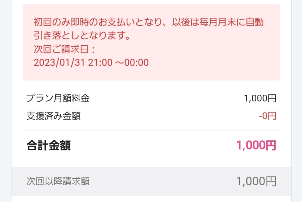 毎月の料金の締め日、支払期日はいつですか？