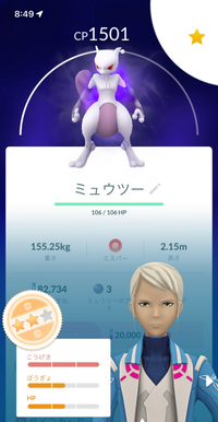 至急 ポケモンgoこのミュウツーは育成しても大丈夫でしょうか またフシ Yahoo 知恵袋