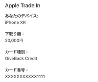 AppleトレードインでiPhoneの査定結果が出ましたがクレジットカード番号の下4桁が1111と違います！
仕様ですか？ 