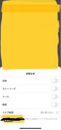 インスタで個別で通知オフにしてるのに毎回通知がきます。何が原因でしょうか？ 