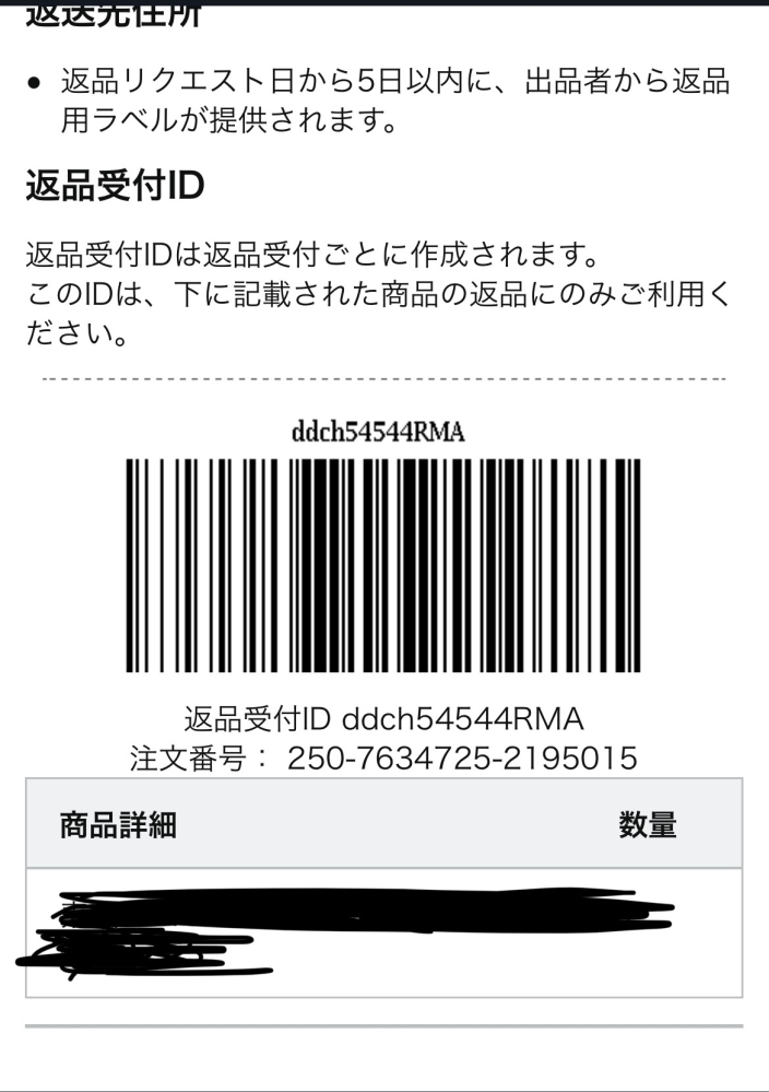 至急お願い致します。Amazonで買い物をしたのですが不良品で昨日返品