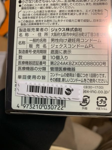 この間西友でコンドームを買った時に箱のバーコードの上にシールみたいなのでもう一つ細いバーコードが貼ってあって、レジに通したらいつもと違う高めのﾋﾟｯという音が鳴りました。なんのためのバーコードですか？ 