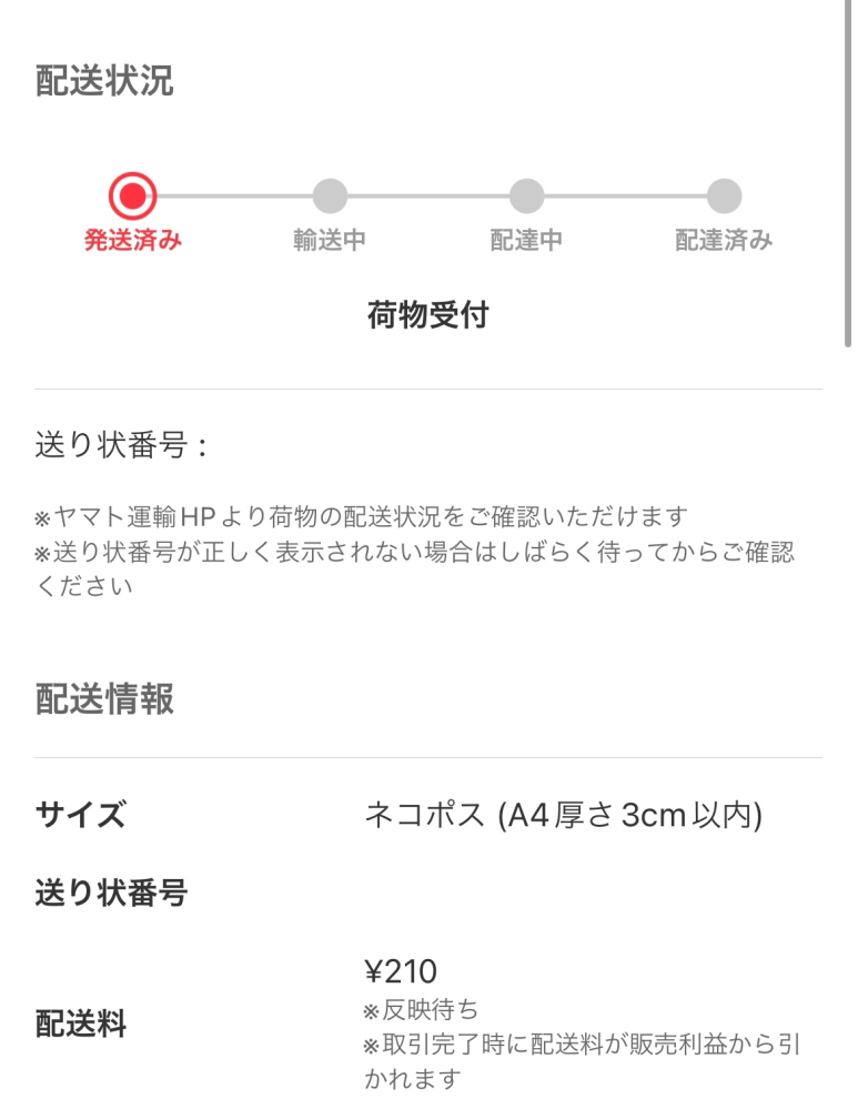 メルカリでまとめ買いリクエストを承認して3日経ちましたが購入され