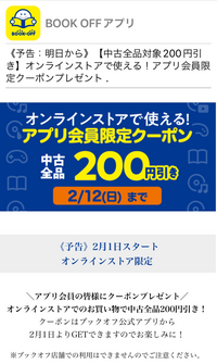 ブックオフオンラインの200円オフクーポンについてなのですが、商品それぞれ200円引きなのでしょうか？それとも合計金額から200円引きなのでしょうか？ 