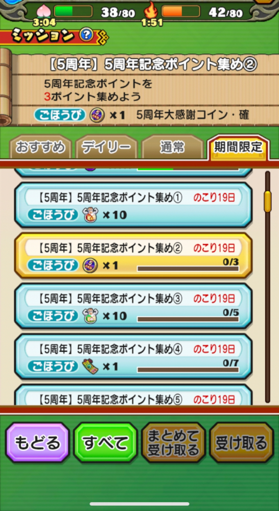 妖怪三国志の5周年記念ポイントを集めたいのですが、どうやって集めるのか教えてください