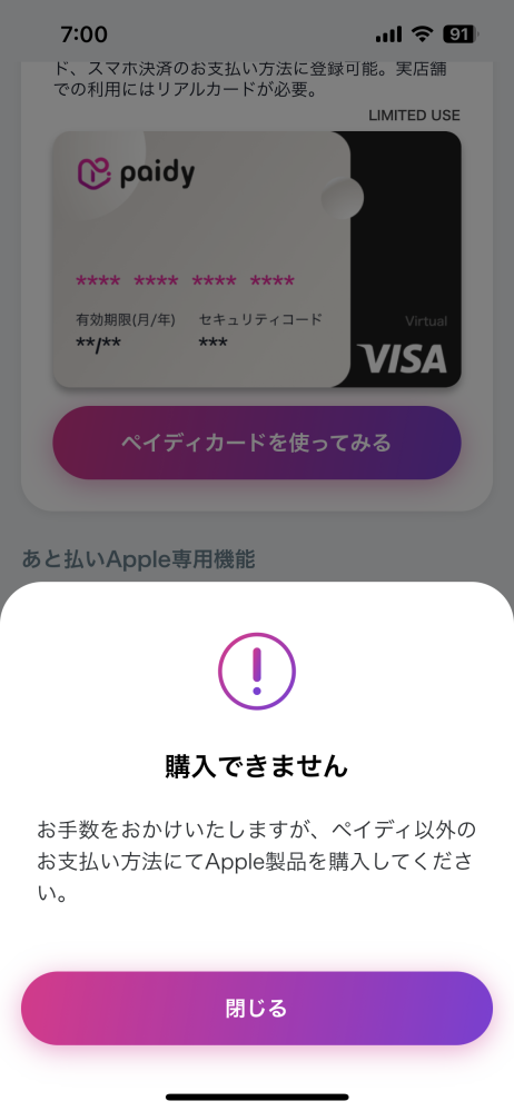 ペイディ分割払いでiPhoneを購入しようとしたところ何度や - Yahoo