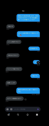 Twitterにてチケットの取引をしているのですがこれって詐欺ですかね