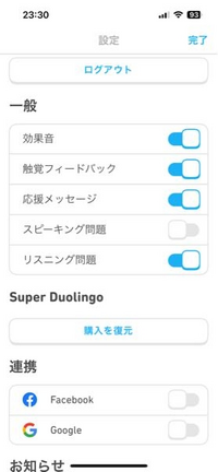 duolingoについてです。
以前はAndroidでduolingoを使用していたのですが、iPhoneに機種変してからスピーキング問題が出題されなくなりました。 duolingo内での設定をみるとスピーキング問題がオフになっていたのですが、以下の写真のように灰色になっていて、いくらタップしてもONになりません。
設定から音声認識や、マイクの許可をしようとしてもduolingoの項目がなく...