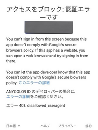 にじさんじオフィシャルストアにGoogleでログインしようとす 