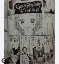 Nanaの漫画で ハチ 小松奈々 の誕生日を祝うシーンがあったと思うので Yahoo 知恵袋