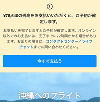 トラベルコで予約したんですが 支払いもクレジット払いで入金確認が出来てる Yahoo 知恵袋