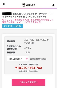 至急 ディズニーシーへ高速バス往復とホテル1泊のプランで行き Yahoo 知恵袋