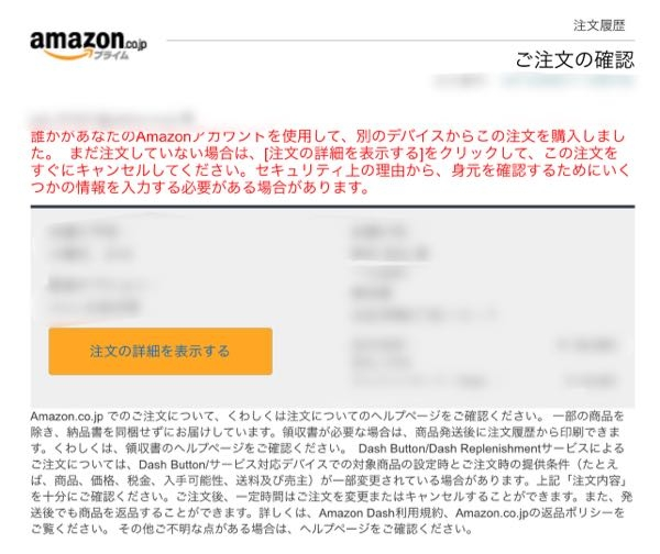 アカウント乗っ取りについて。私のアカウントを使い不正にAmazonで、商 