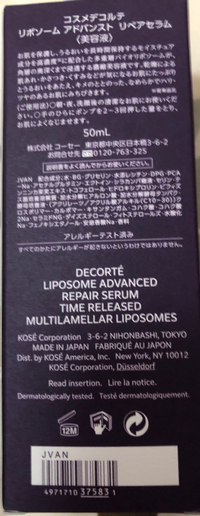 コスメデコルテのリポソーム
これは偽物ですか？それとも本物でしょうか？ 