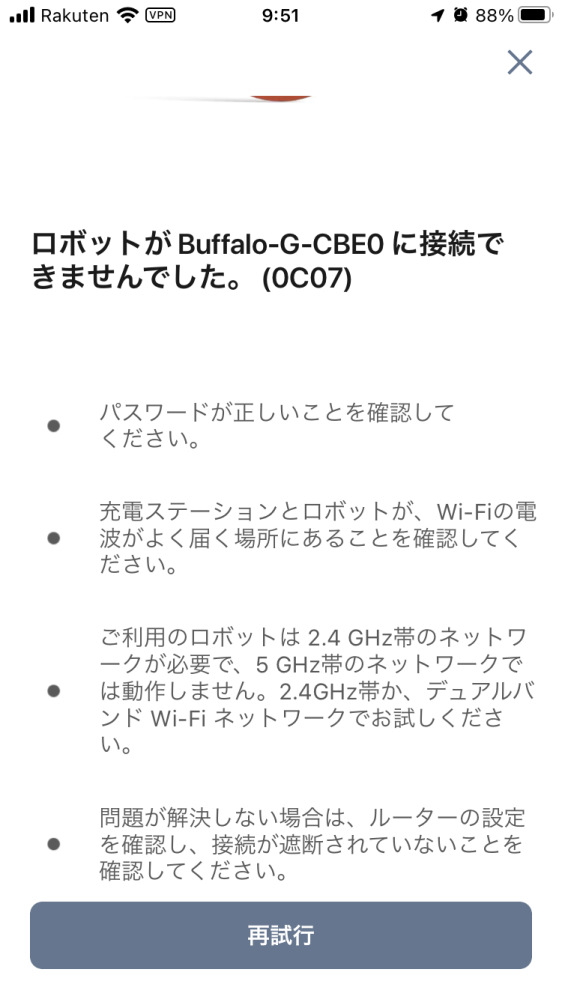 ルンバi3のWi-Fi接続ができません！家のネットワークをeo... - Yahoo 