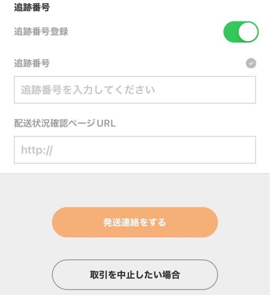 ヤフオクの直接引き取りについての質問です。（出品者に質問しました