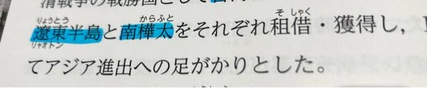 世界史についてです。 日露戦争後、日本は遼東半島を租借、南樺太を獲得した。と教科書に書いてあるのですが、 「租借」と「獲得」の違いはなんですか？？