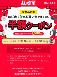 PayPayフリマの半額クーポンが1日以上経っているのにもらえません。P