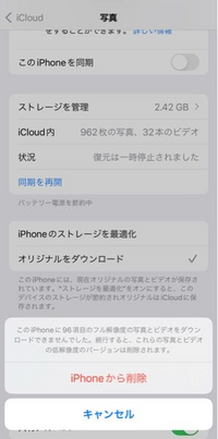 iCloudの写真の同期を解除しようとしたのですが、画像のようになりました
これはこのまま同期を解除すると写真と動画が消えてしまうということなのでしょうか 