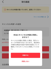 メルカリで、他の購入者がいたからキャンセルしてほしいと、キャン 