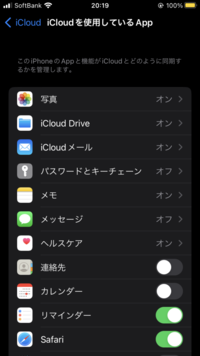 iCloudを使用してるアプリがほぼ全部オンになっていたんですけど、オフにしていいものはあるんですか？ 