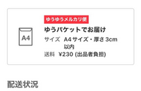 メルカリで、昨日商品を購入したのですがメッセージに返信があり 