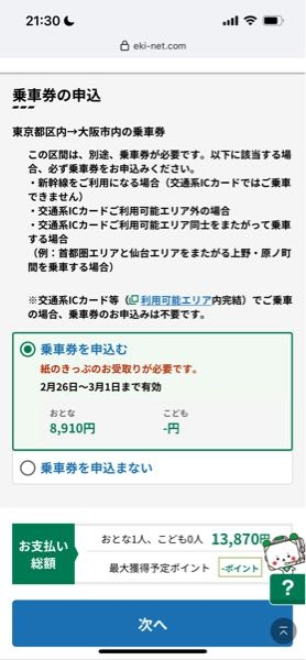 東京から新大阪の新幹線のチケットはICカードに紐付けできないで... - Yahoo!知恵袋