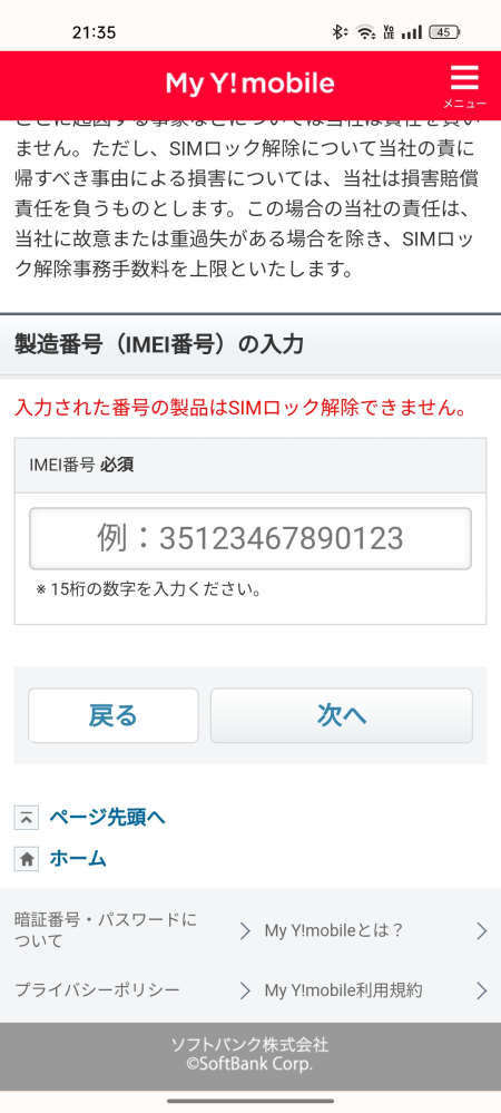 YモバイルのOPPOreno5aはシムロック解除必要ですか？解除しなくて