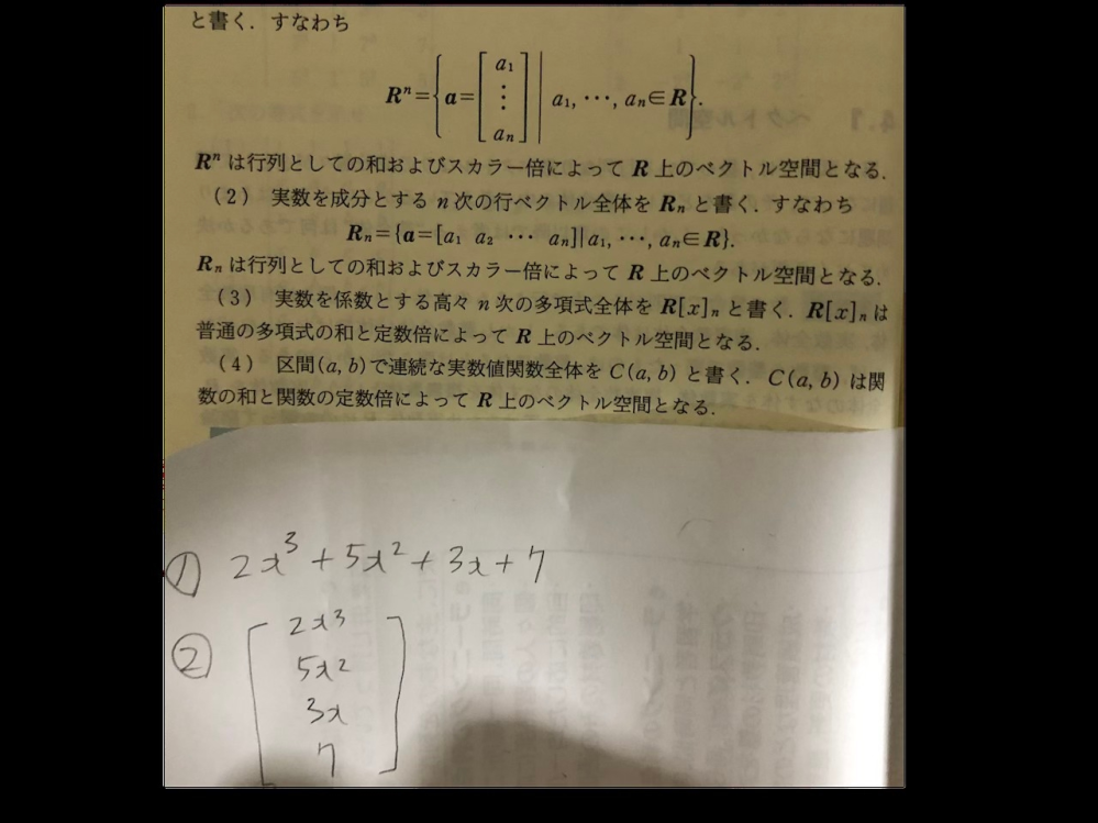 線形代数のR[x]nという表現について画像の通りR[x]n（nは小さく