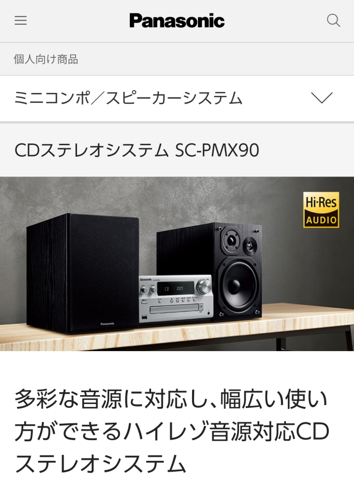 追加画像 C5144☆Panasonic CDステレオシステムSC-PMX90 サイトでは販売し