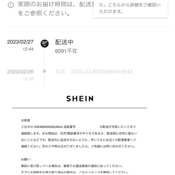 至急です！！SHEINからこんなメッセージが届きました。SHE - Yahoo
