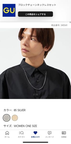 GUのネックレスの付け方が分かりません写真のようにつけたいので 