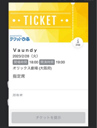 大至急お願いします、、 - Vaundyさんのライブに行くので... - Yahoo!知恵袋