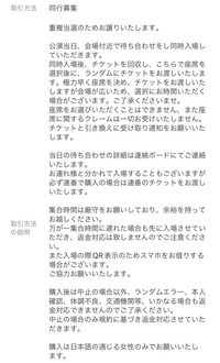 チケット流通センターにて、ジャニーズのライブ同行の流れが分から... - Yahoo!知恵袋