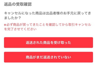 メルカリで商品を買ったんですけど、購入後出品者のプロフィールページ 