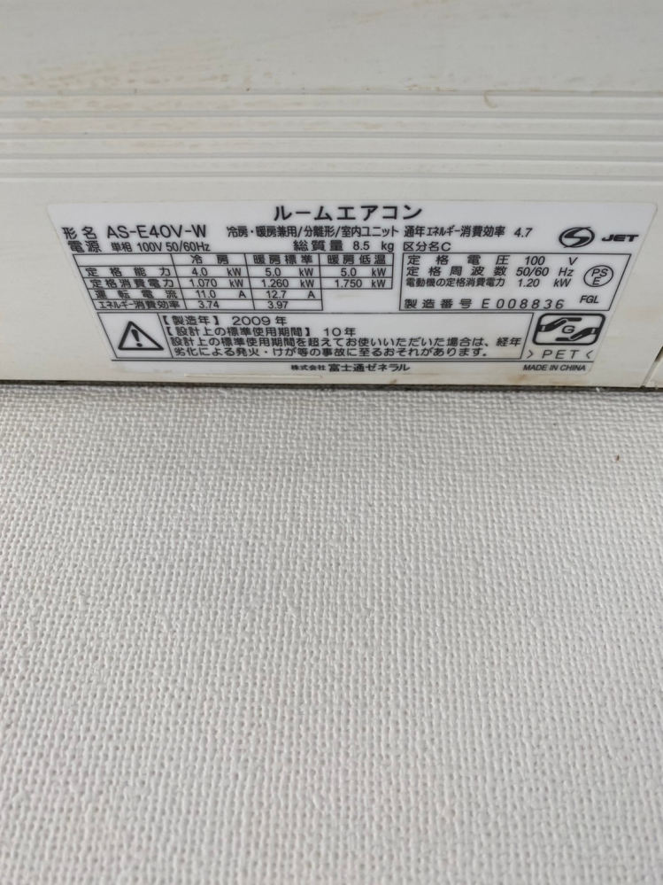 今賃貸物件に住んでいるものです。 - エアコンが2009年製の物で使用期 