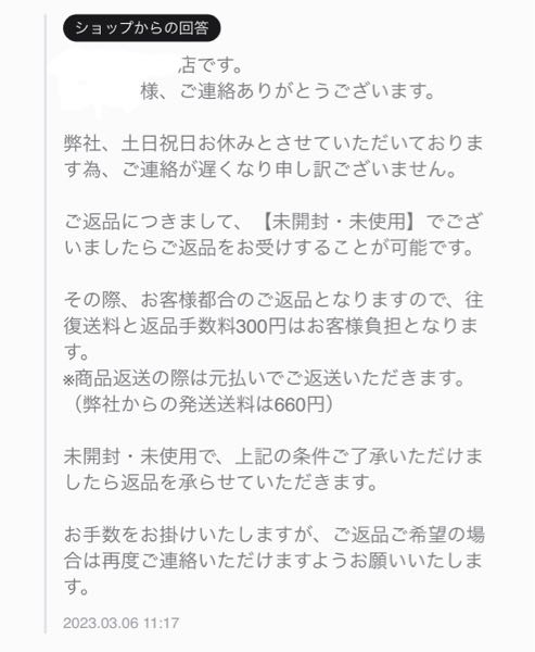 Qoo10で返品したいと問い合せたところ、このような返信が帰ってきまし