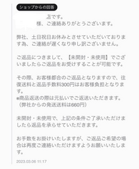 Qoo10で購入した商品が注文した商品と違ったので返金をしても