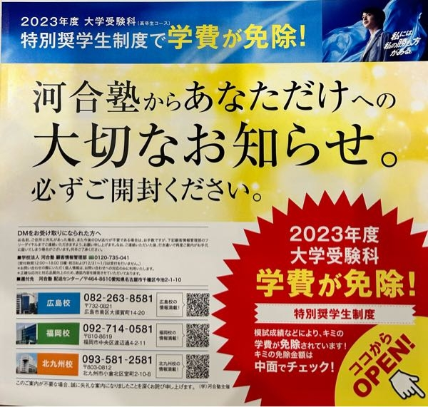 河合塾】こんなの来てたんですけどこれが来たからといって奨学金