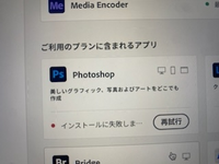 AdobeのPhotoshopsをインストールすることができま - Yahoo