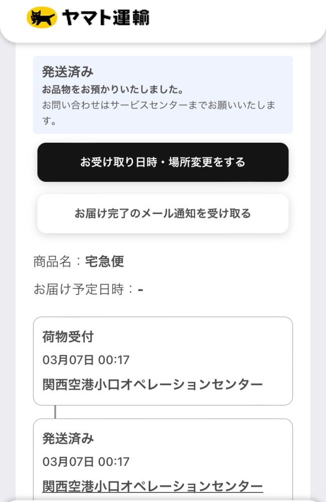 shein - 先程クロネコヤマトの追跡で調べてみたところ「発送済み