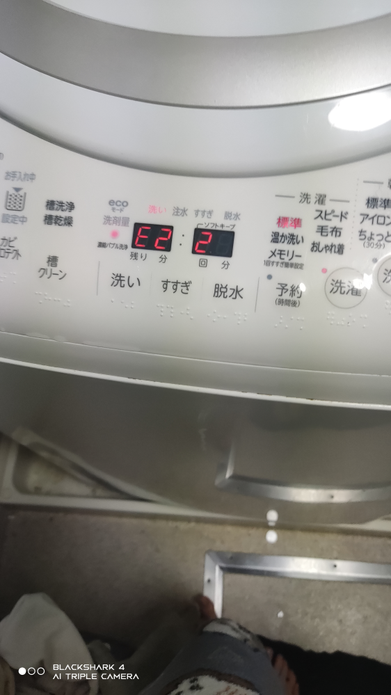 洗濯機壊れたんですかね。どうすればいいんでしょうか? - エラー表示の 