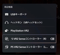 PSVR2Senseコントローラーで、充電満タンでゲームを遊び... - Yahoo!知恵袋